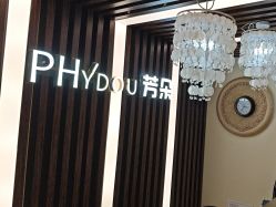 -芳朵美容养生SPA