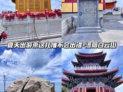 -洛阳白云山景区