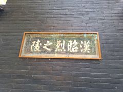 -成都武侯祠博物馆