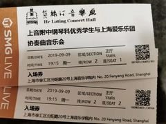 -贺绿汀音乐厅