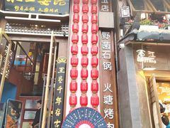 -木王宴语·野生鲜菌火锅(玉河店)
