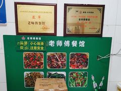 -老师傅餐馆(长沙店)