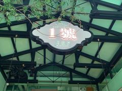 -弄堂里(阿里西溪A区店)