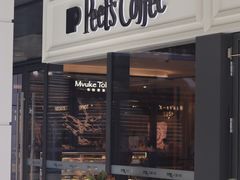 门面-Peet's Coffee皮爷咖啡(万象天地店)