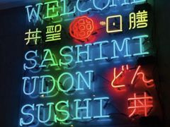 大堂-井圣日膳(万达店)