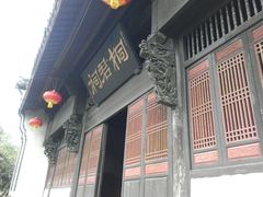 -桐君山春江扬帆码头