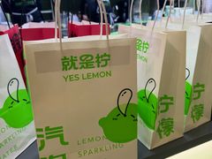 -Yes Lemon就是柠·手打柠檬茶(苏州中心一店)