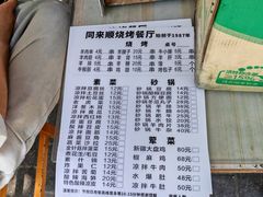 -同来顺烧烤餐厅(哈尔滨道店)