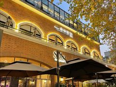 -神仙馆(衡山路店)