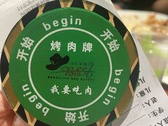 -汉巴味德·烤肉与啤酒的自助(杭州大悦城店)
