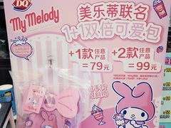 -DQ·蛋糕·冰淇淋(通州万达店)