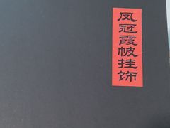 -北京工艺美术博物馆