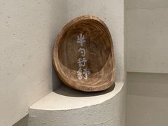 -半勺舒舒生日蛋糕店