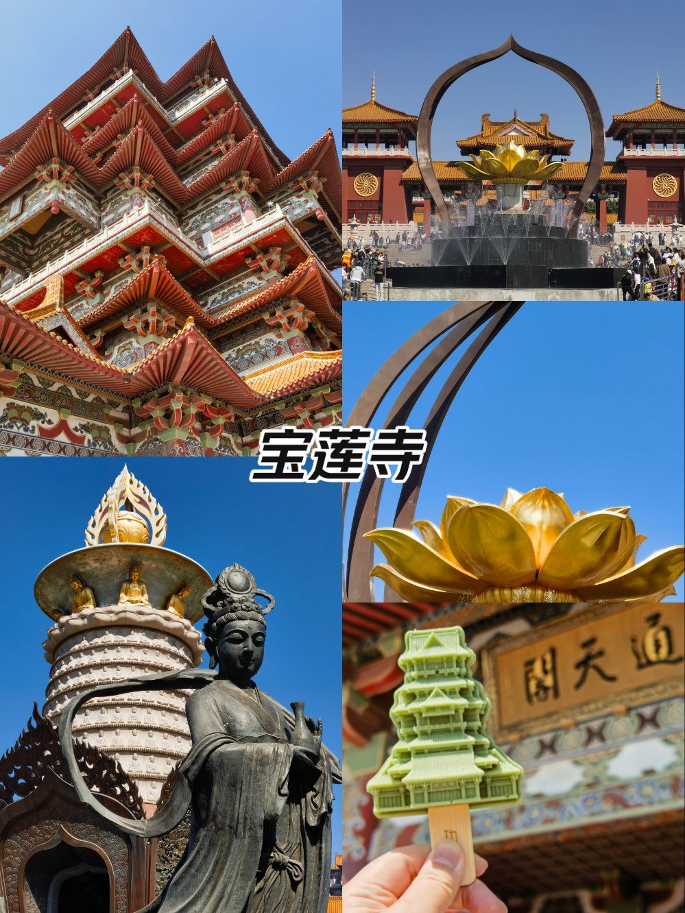 辽宁宝莲寺图片