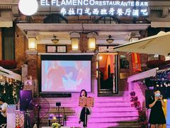 -弗拉门戈西班牙餐厅酒吧(意式风情街店)