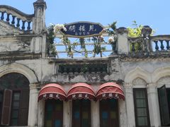 -陈记汤饭(水巷口店)