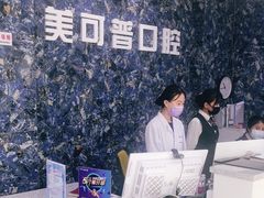 -美可普口腔医院(东街分店)