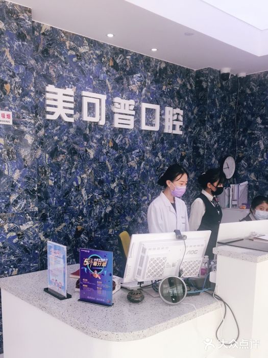 美可普口腔医院(东街分店)图片