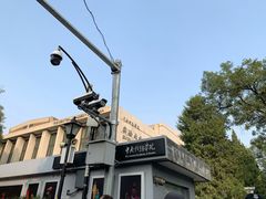-中央戏剧学院(东城校区)