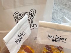 -Max Bakery 阿唛手作