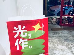 -光作面包Voila Lumiere(中山店)