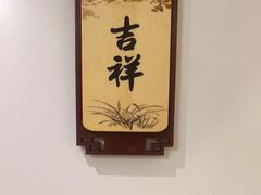 -吉友粥底火锅(方斜路店)