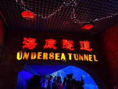 -太平洋海底世界