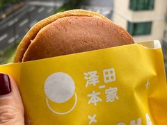 -泽田本家·铜锣烧(美罗城店)