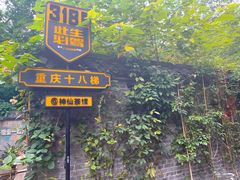 -重庆十八梯传统风貌区
