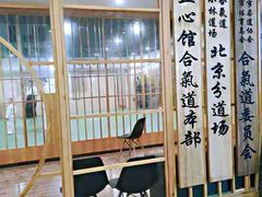 -合气道正心馆(本部道场)