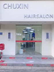 -初心HAlRSALON烫染接发
