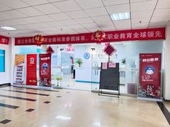 -北大青鸟IT互联网技术学校(东莞校区)