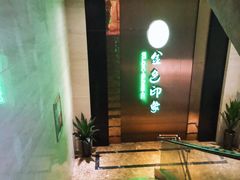 -金色印象·HiFi影音·按摩足疗(龙腾路店)