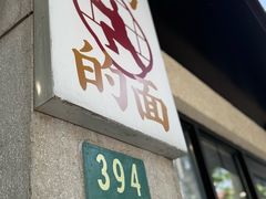 -小方的面(徐家汇店)