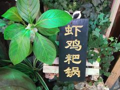 -哈吱喂丽江火塘·牦牛火锅(五一街店)