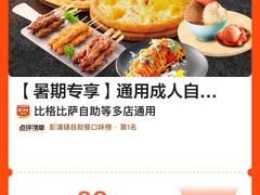 -比格比萨自助(宝山日月光店)