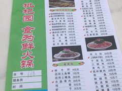 -枇杷园食为鲜火锅(南山店)