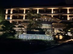 -杭州开元森泊度假乐园