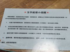 -玉华饮食店(茅台路店)