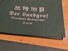 -兰特伯爵西餐厅·啤酒屋(方庄店)