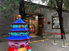 -天坛文创店