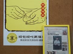 -王继莲·非遗手工小笼包 (塘萍分店)