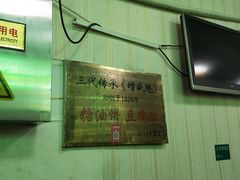 -增盛魁小吃店