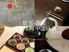 -玖五京菜(杭州城北万象城店)
