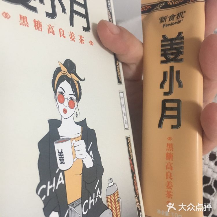 超级赞的黑糖姜茶。