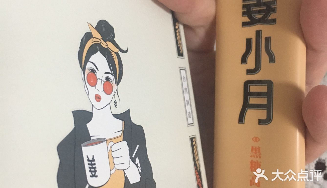 超级赞的黑糖姜茶。