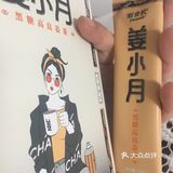 超级赞的黑糖姜茶。