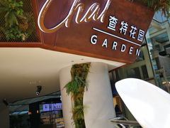 -查特花园美食广场(西单大悦城店)