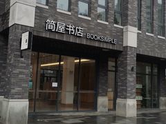 -简屋书店