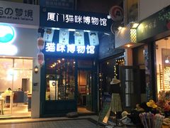 -猫咪博物馆(顶澳仔猫街店)